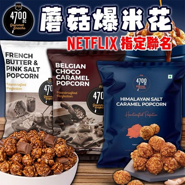 4700BC~爆米花(60g) 款式可選 蘑菇爆米花