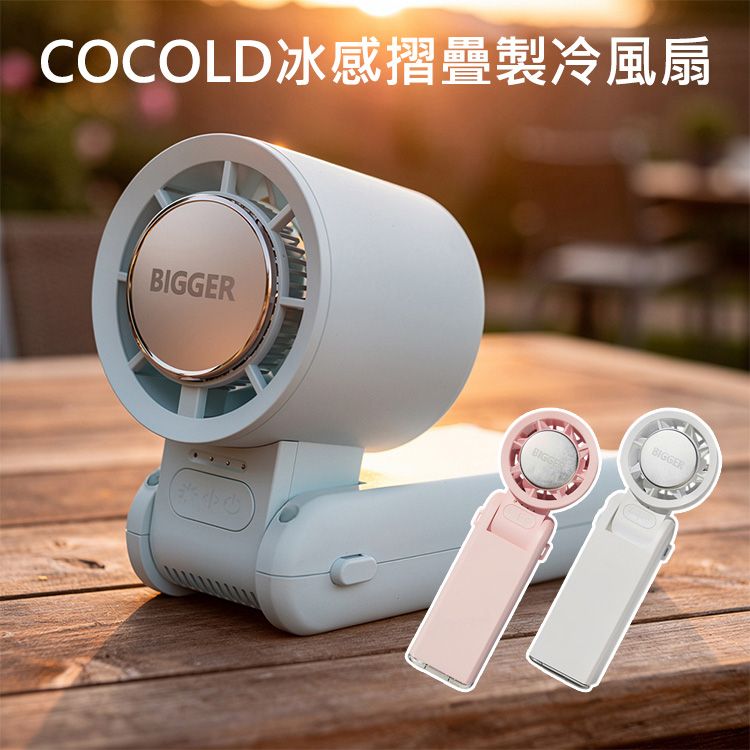 COCOLD冰感摺疊製冷風扇(1入) 款式可選