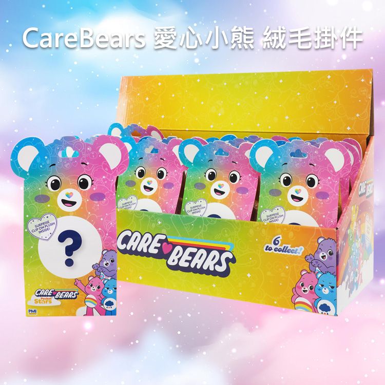 CareBears 愛心小熊~絨毛掛件S1(FuzzySurprise系列)1入 第一代 S1 吊飾 不挑款／隨機出貨