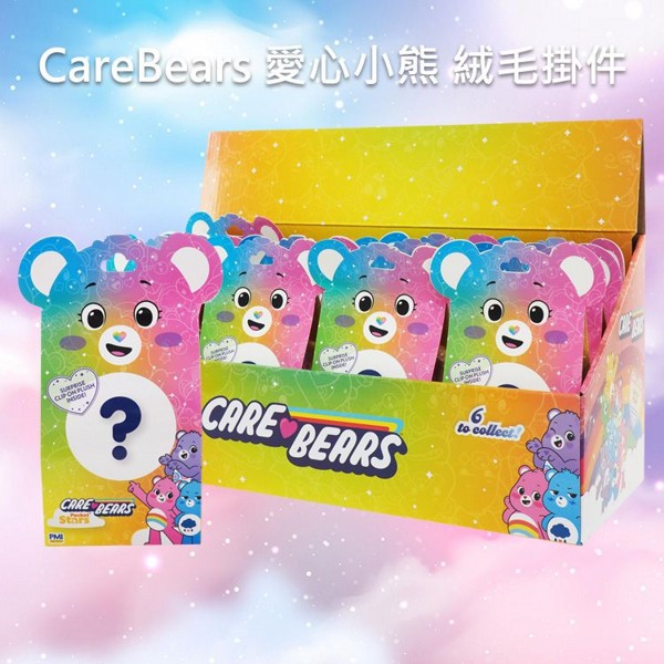 CareBears 愛心小熊~絨毛掛件S1(FuzzySurprise系列)1入 第一代 S1 吊飾 不挑款／隨機出貨