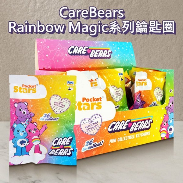 CareBears 愛心小熊~鑰匙圈S1(RainbowMagic系列)1入 不挑款／隨機出貨