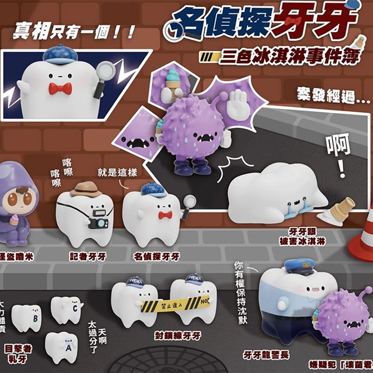 小島玩具~牙牙家族四代-名偵探牙牙盲盒(1入) 公仔隨機出貨 Jinart