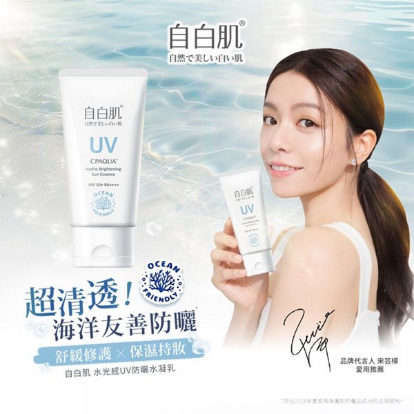 自白肌~水光感UV防曬水凝乳 SPF50+PA++++ (45ml)｜高效防曬 水潤清爽／補水保濕／零油膩感