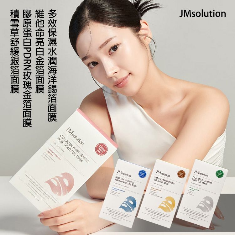 韓國 JMsolution~金箔／銀箔／錫箔面膜(28mlx10片入) JM solution 款式可選