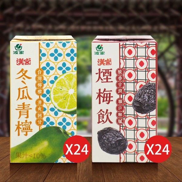 波蜜~漢宮 冬瓜青檸／煙梅飲(300mlx24) 款式可選 ※限宅配