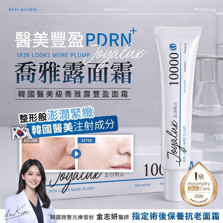Medimetry ~韓國喬雅露豐盈面霜 30g｜多重分子玻尿酸 賦活彈潤／緊緻撫紋／水光感保濕