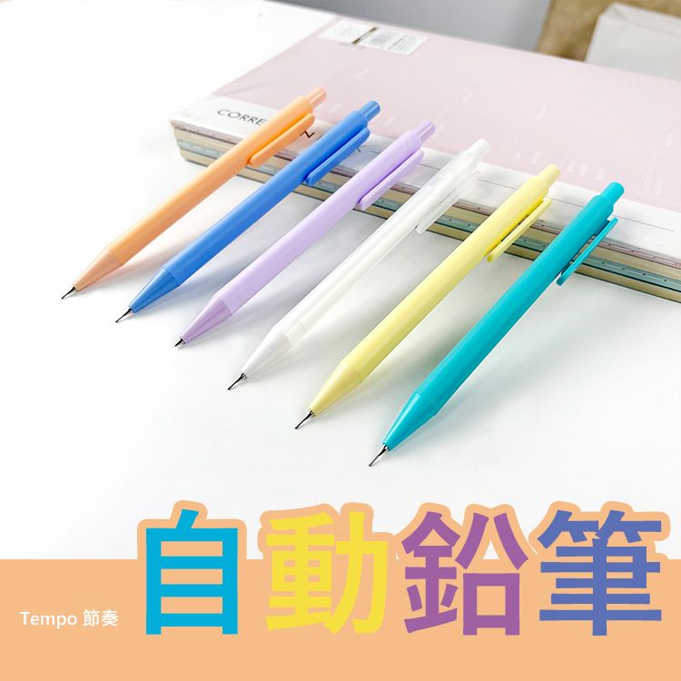 Tempo 節奏~自動鉛筆(MP-162)1支入 款式可選