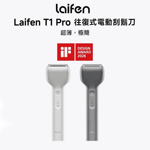 台灣代理 Laifen 徠芬~-T1_Pro往復式電動刮鬍刀修容套組(銀／灰) 1入