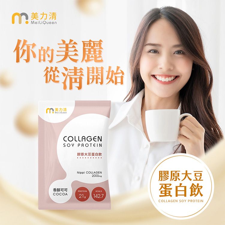 美力清~膠原大豆蛋白飲(35g／包) 款式可選