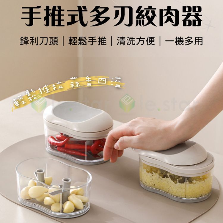 FaSoLa~多用途手推式多刃切蒜／絞肉器  1入