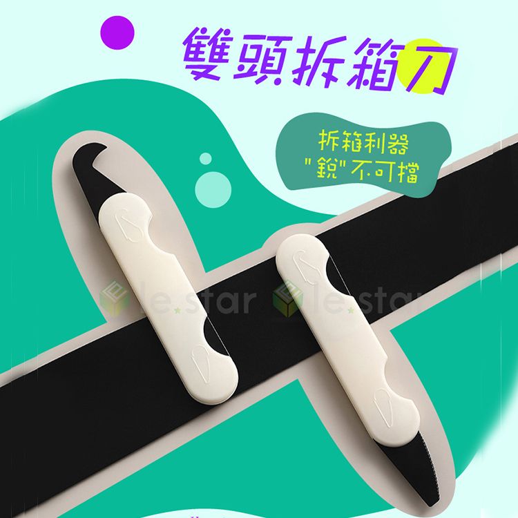 FaSoLa~多功能雙頭拆箱刀