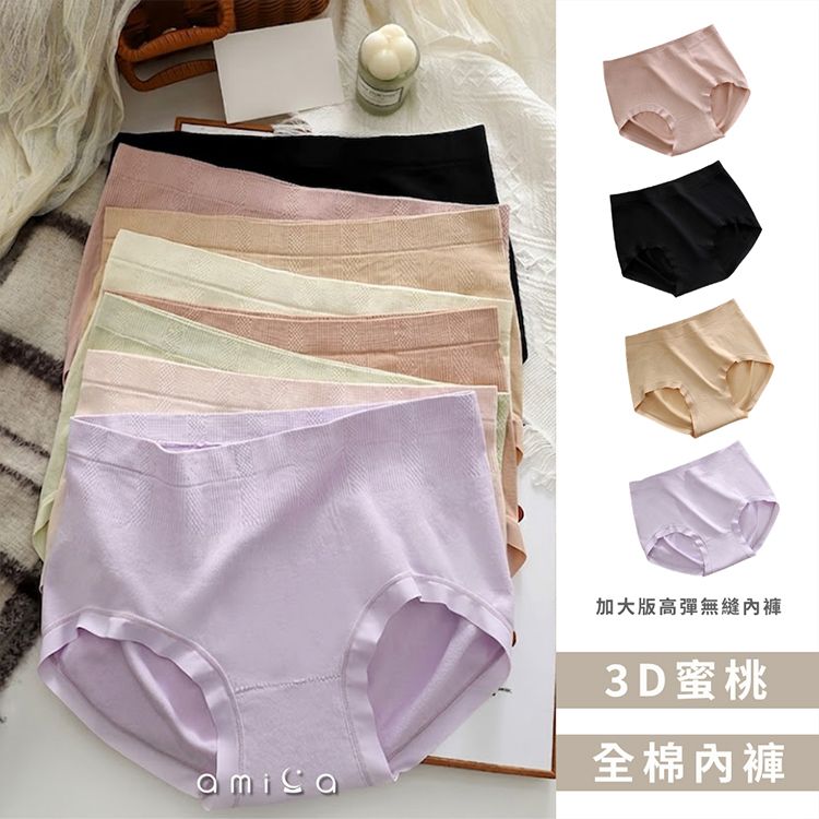 AMICA~430#加大版高彈無縫內褲 款式可選 1入