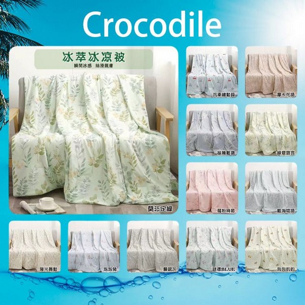 Crocodile~冰萃冰涼被(1入) 款式可選