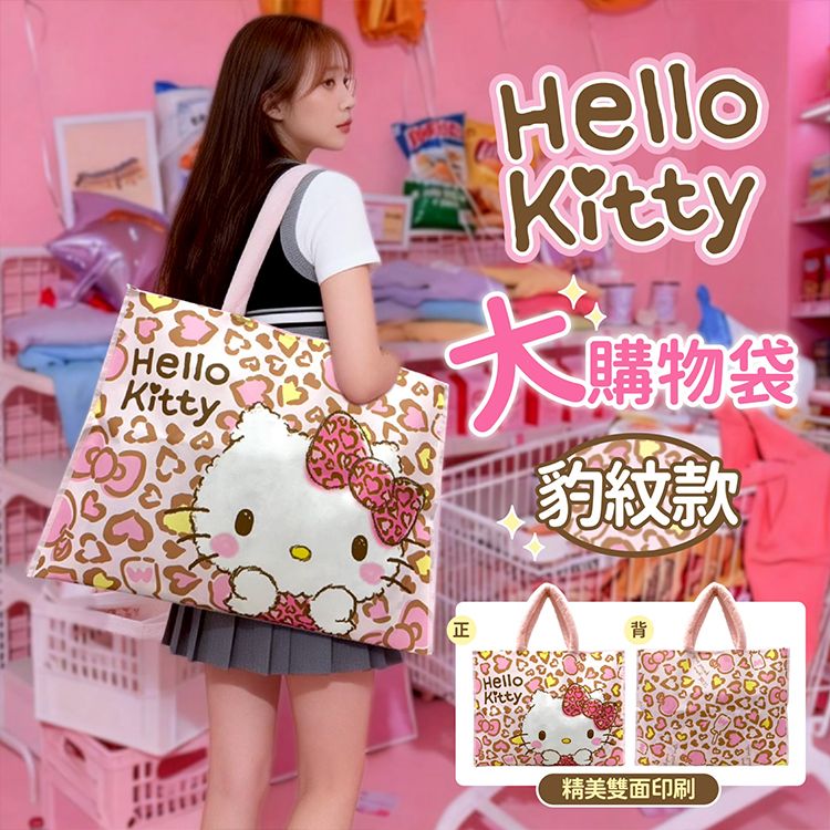 御衣坊~HelloKitty 大購物袋(豹紋款) 1入