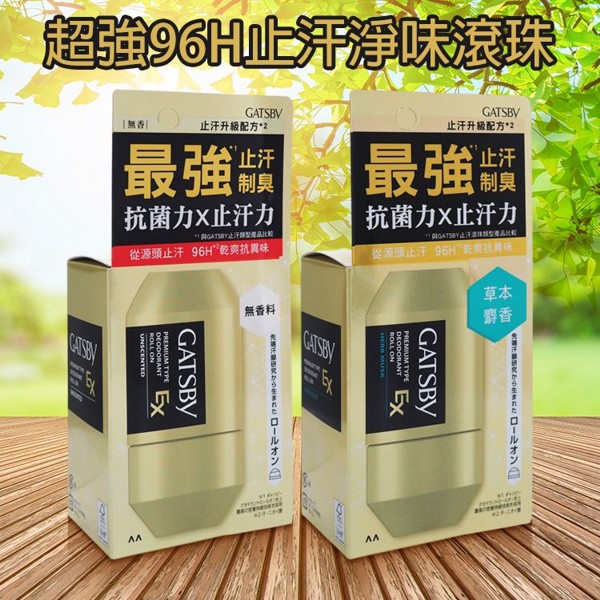 GATSBY~超強96H止汗淨味滾珠(60ml) 款式可選