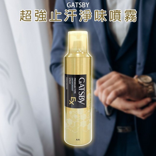 GATSBY~超強止汗淨味噴霧(無香)130g