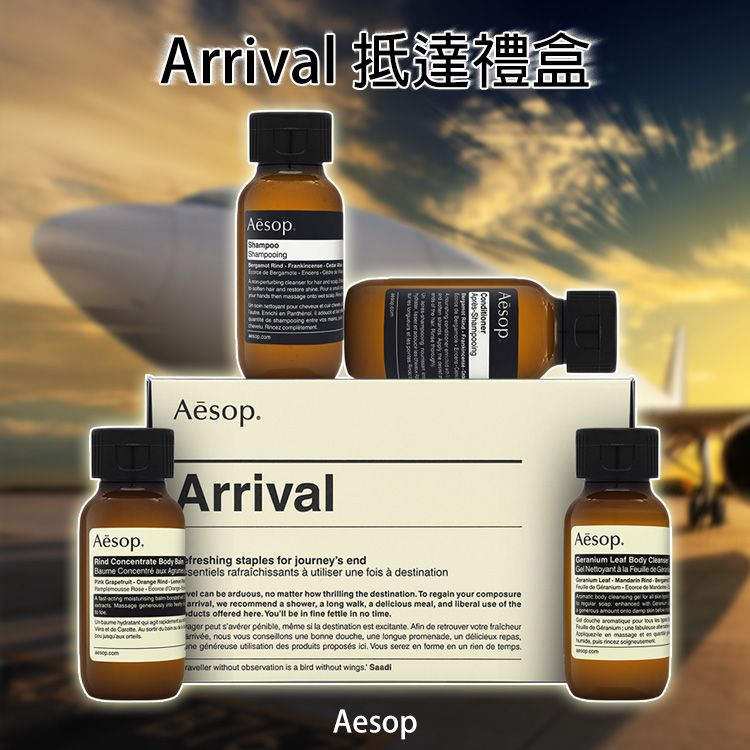 Aesop~Arrival抵達禮盒(1組入)