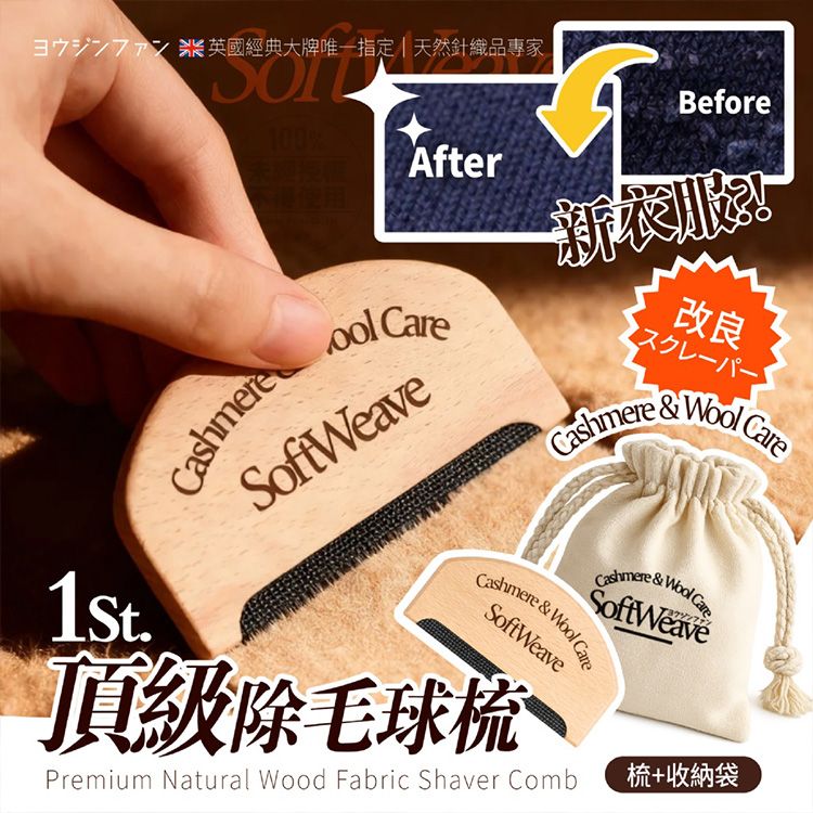 優淨坊~頂級天然木質除毛球梳(1入)
