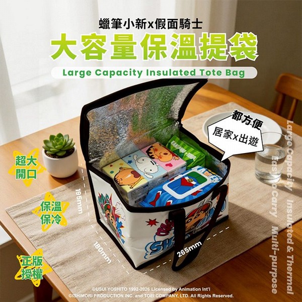 御衣坊~蠟筆小新X假面騎士大容量保溫提袋(1入) 聯名保溫袋 便當袋 外出保冷保熱