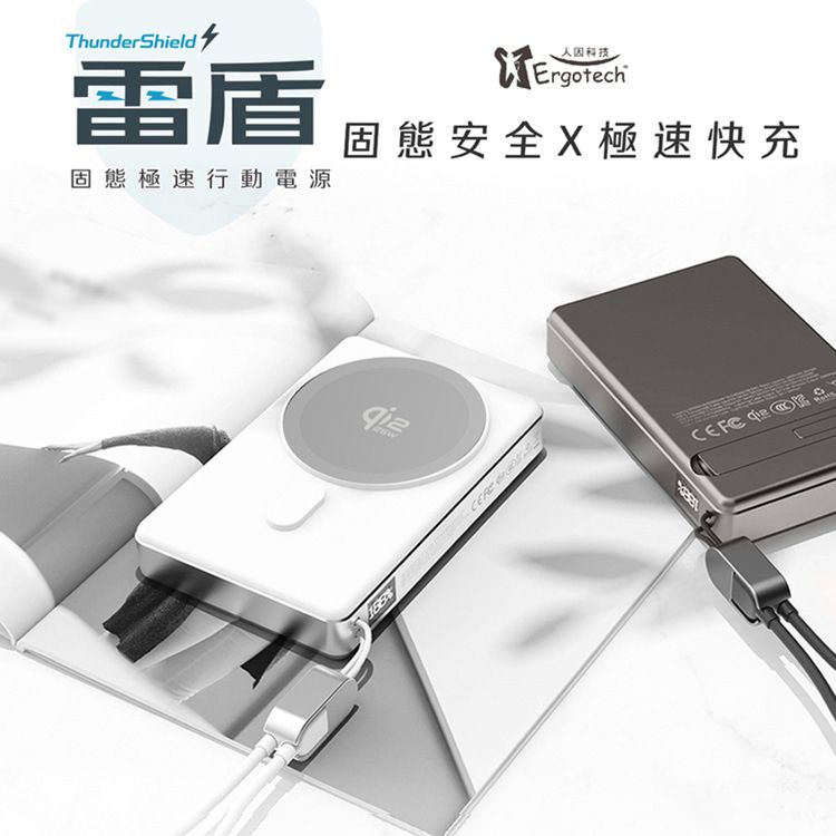 ERGOLINK~雷盾固態安全極速快充行動電源(1入) 款式可選