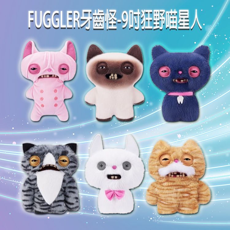 FUGGLER 牙齒怪-9吋狂野喵星人#ZU08792(不挑款/隨機出貨)1入 毛絨 娃娃 公仔
