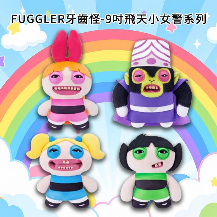 FUGGLER牙齒怪~9吋飛天小女警系列#ZU08622(不挑款/隨機出貨) 1入 毛絨 娃娃 公仔