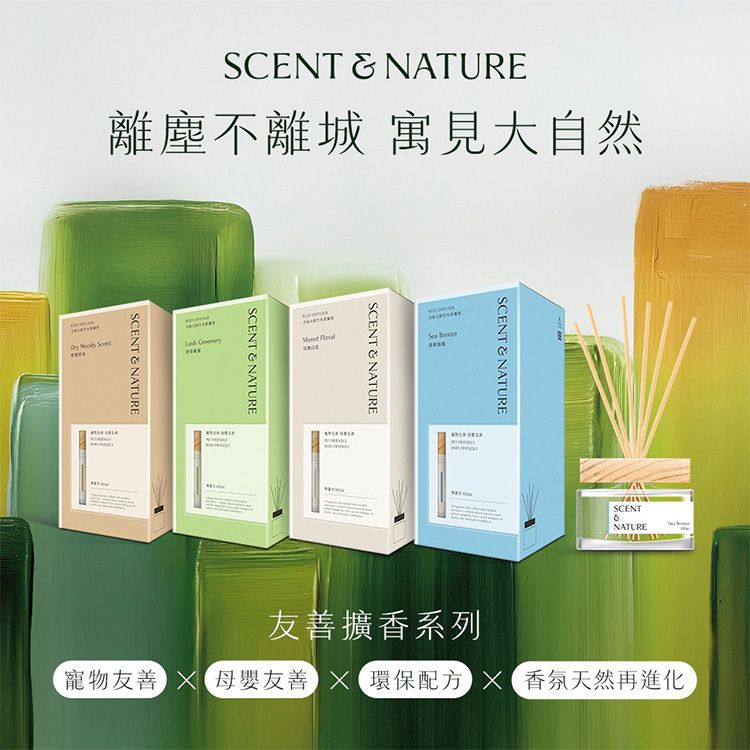 去味大師~竹木香擴香(100ml) 款式可選