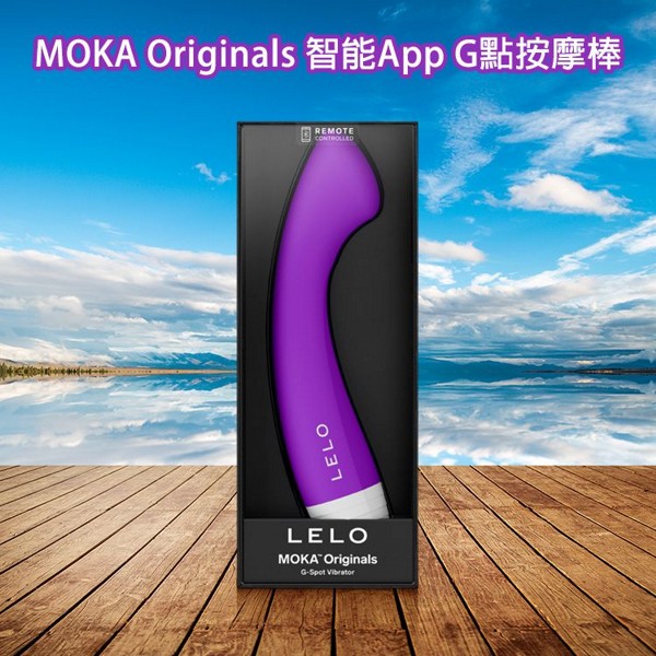 瑞典LELO~MOKA Originals智能App G點按摩棒(1入)