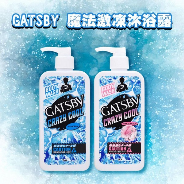 GATSBY~魔法激凍沐浴露(250ml) 款式可選
