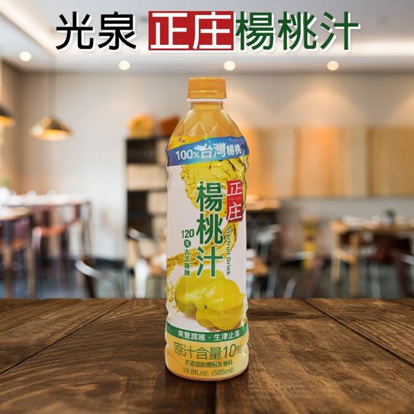 光泉~正庄楊桃汁(585ml)