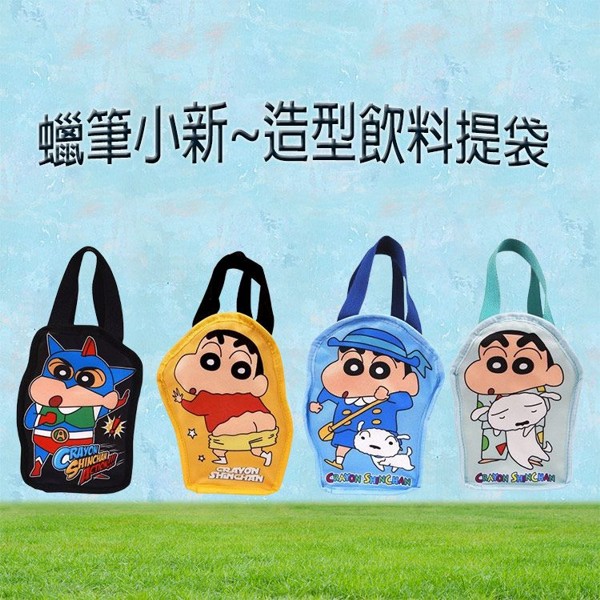 蠟筆小新~造型飲料提袋(1入) 動感超人 / 露屁屁 / 上學 / 睡衣 款式可選｜ 環保杯套／手搖杯提袋
