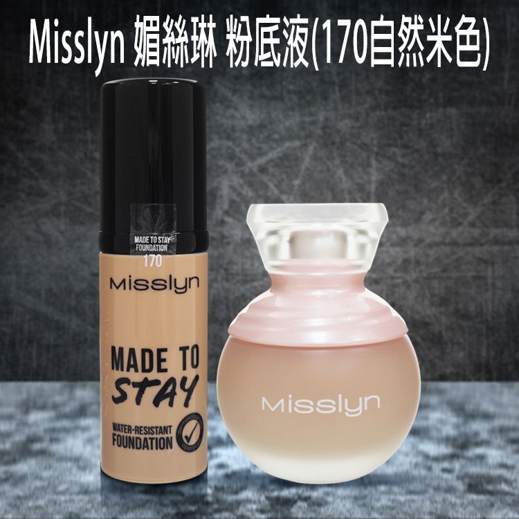 Misslyn 媚絲琳~持久／亮澤粉底液(170自然米色)30ml 款式可選