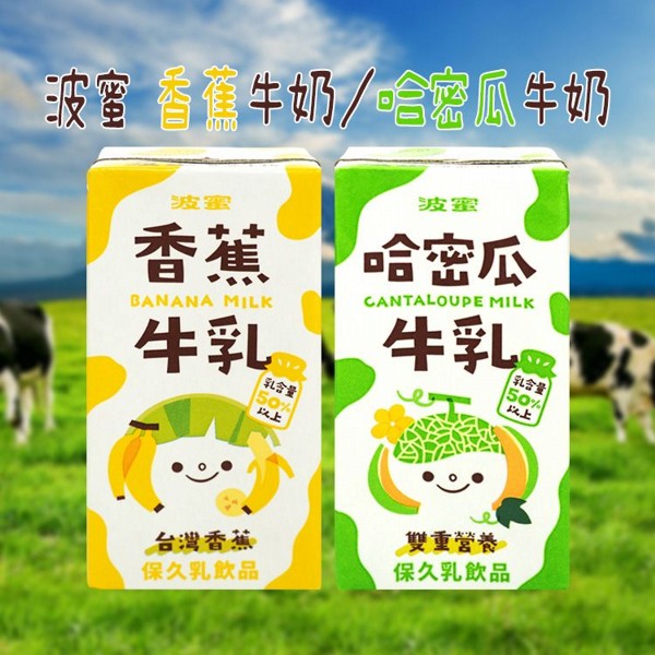 波蜜~香蕉／哈密瓜牛奶(160ml) 款式可選
