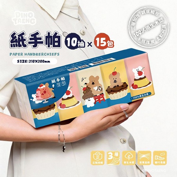 御衣坊~DINOTAENG 紙手帕(10抽x15包)