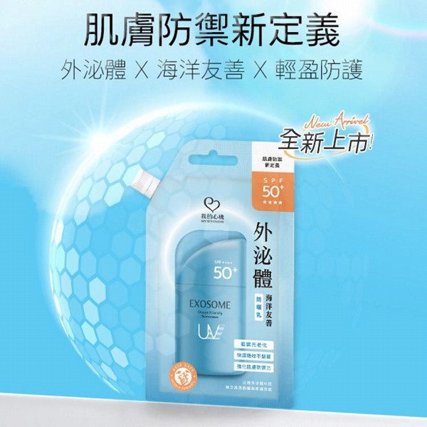 我的心機~外泌體海洋友善防曬乳SPF50+(15g)