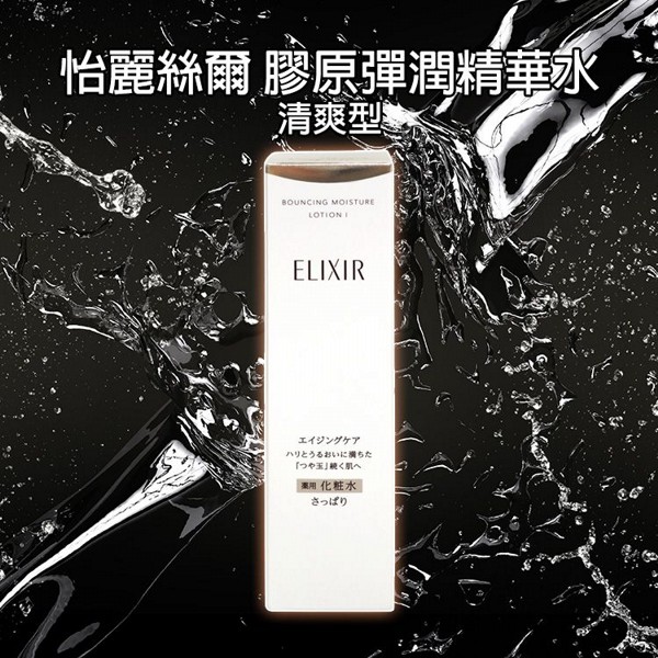 SHISEIDO 資生堂~怡麗絲爾膠原彈潤精華水(清爽型)170ml 調理膚質 補水保濕 維持肌膚彈力