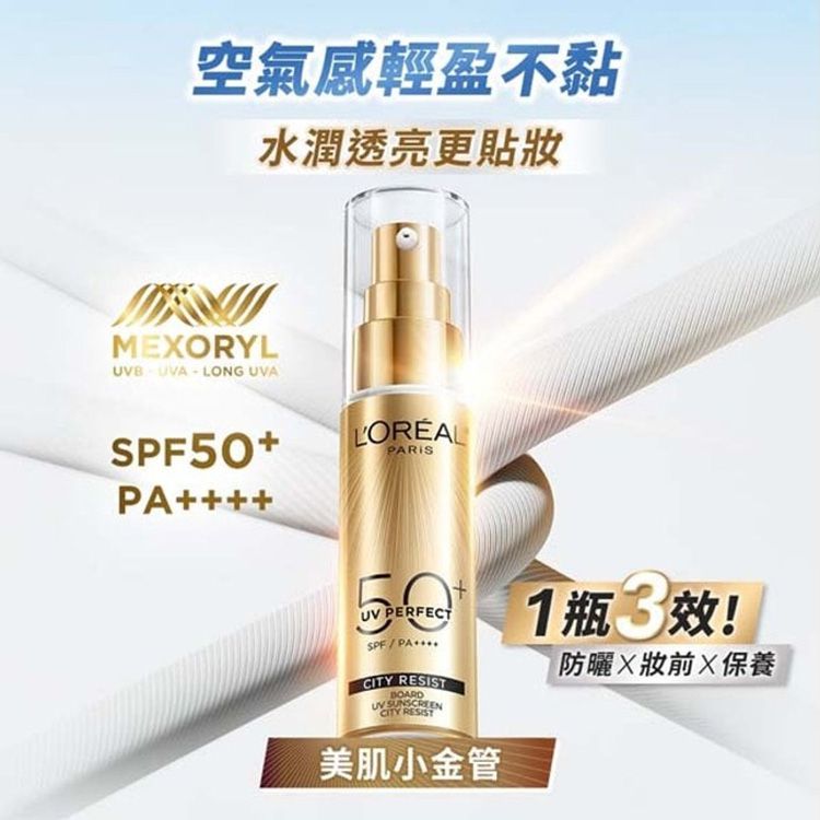 L'OREAL 巴黎萊雅~多效防護輕裸美肌乳SPF50+(PA++++)30ml
