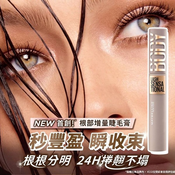 MAYBELLINE 媚比琳~挺豐翹束感防水睫毛膏(黑色)8.6ml