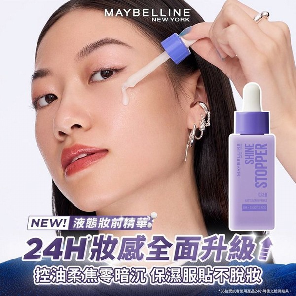 MAYBELLINE 媚比琳~控油貼貼妝前精華(25ml)