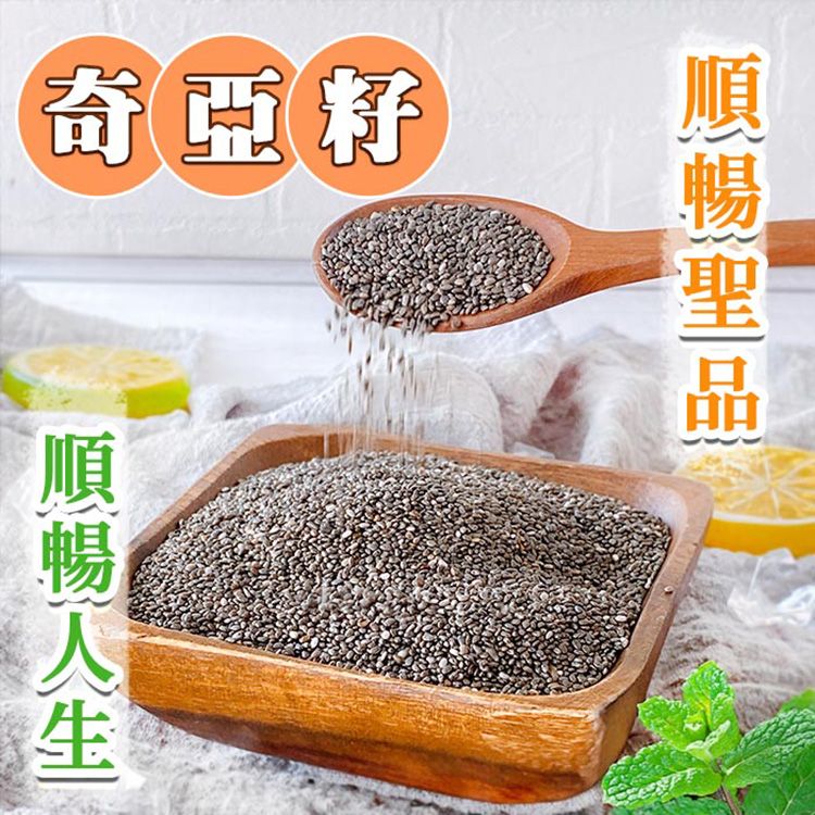 奇亞籽(全素)200g