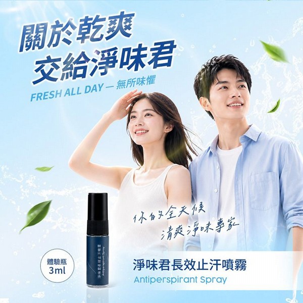VOW~淨味君長效止汗噴霧(體驗瓶) 3ml