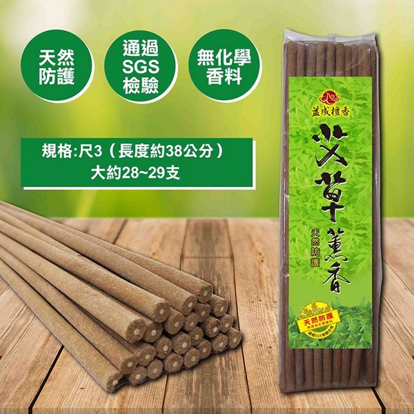 益成~艾草薰香棒(1台斤／包)