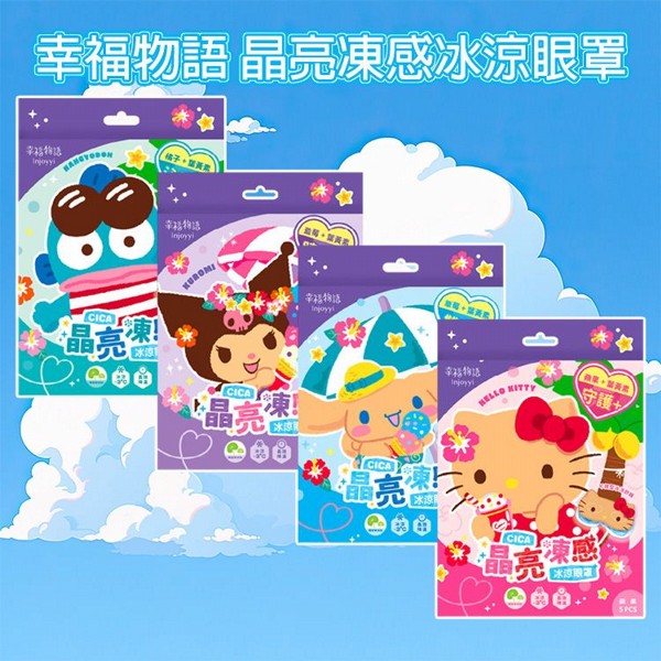 幸福物語~晶亮凍感冰涼眼罩(5片／盒) 款式可選