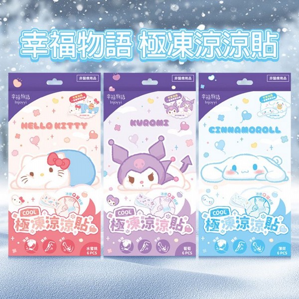 幸福物語~極凍涼涼貼(6入／盒) 款式可選