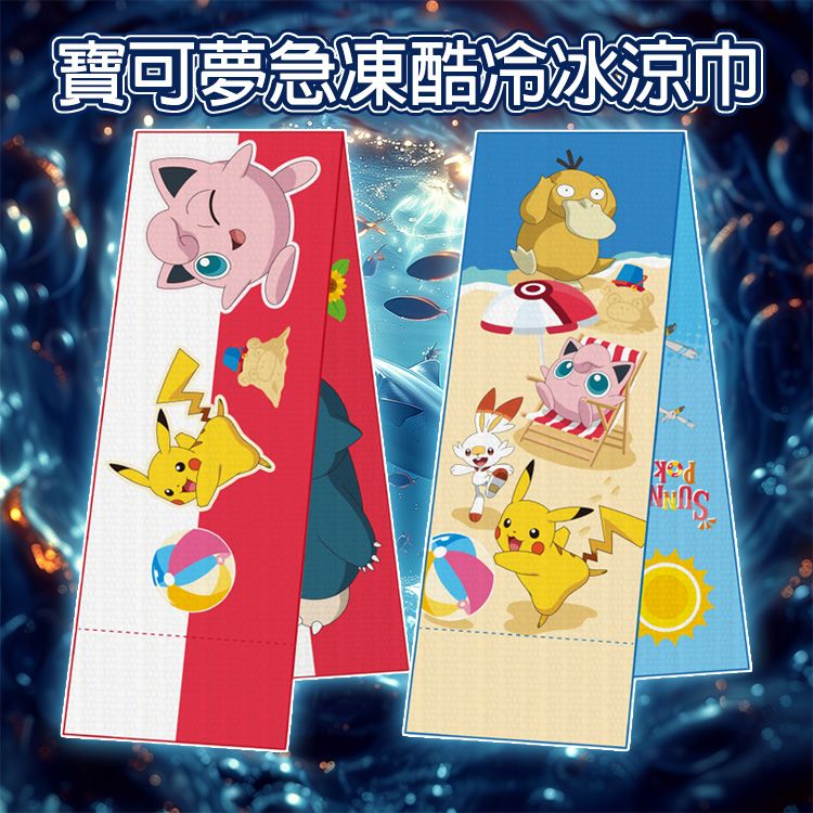 幸福物語~急凍酷冷冰涼巾(寶可夢)1枚入 款式可選