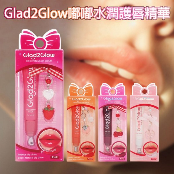 Glad2Glow~嘟嘟水潤護唇精華(7g) 款式可選