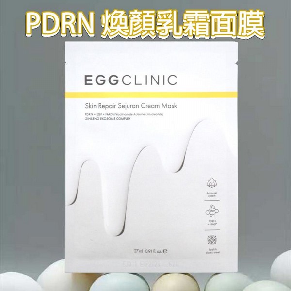 韓國 EGGCLINIC~PDRN煥顏乳霜面膜(27ml)