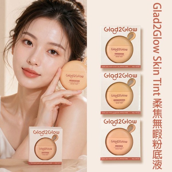 Glad2Glow~Skin Tint柔焦無暇粉底液(30g) 款式可選