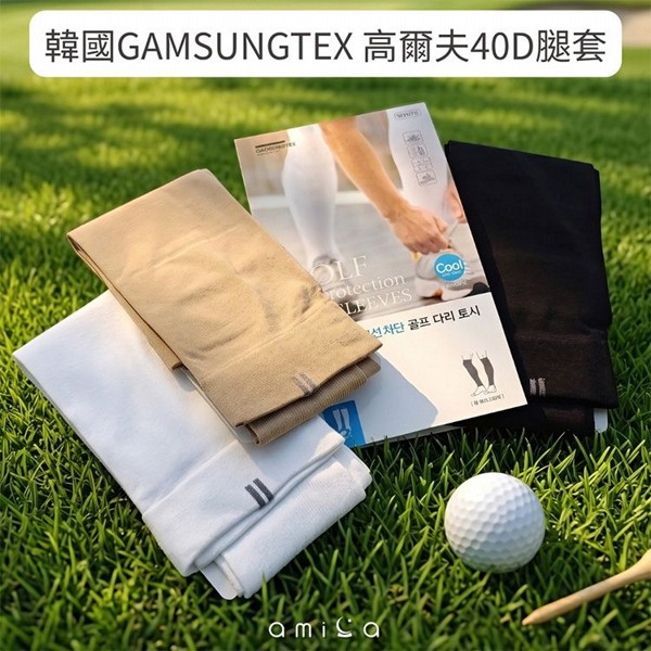 AMICA~1023#韓國GAMSUNGTEX高爾夫40D腿套(1雙入) 款式可選 韓國製