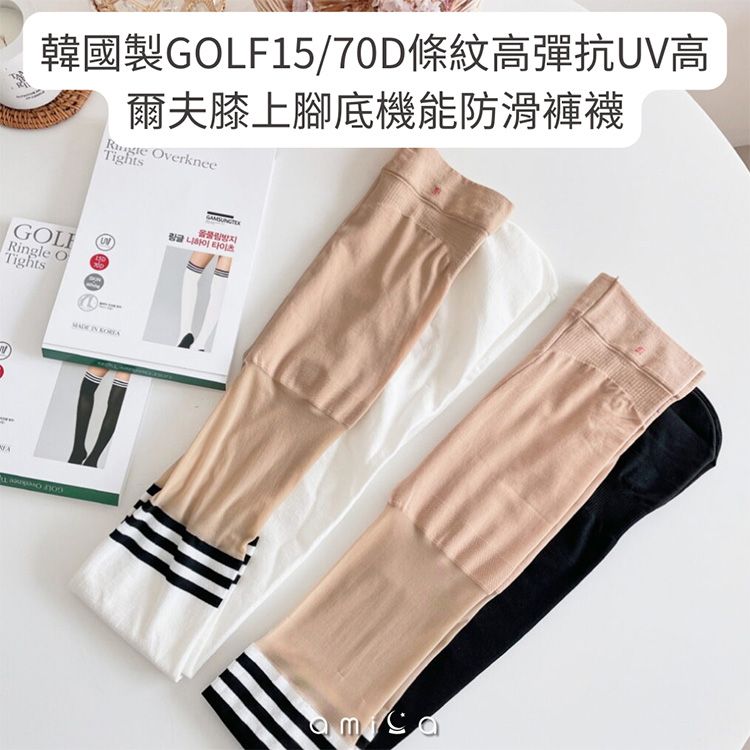 AMICA~7001#韓國GAMSUNGTEX抗UV高爾夫膝上防滑褲襪(1入) 款式可選 韓國製